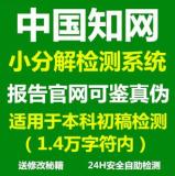知网小分解查重多少钱？